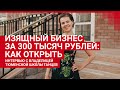 Как танцовщица запустила свой бизнес | 72.RU