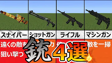 マイクラ スイッチ コマンド 銃