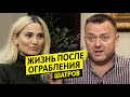 Дмитрий Шатров - Жизнь после ограбления / Чай с Жасмин