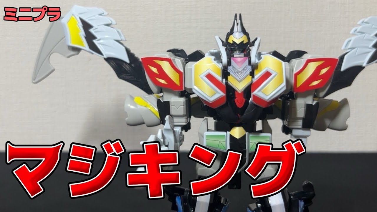 MPC】ミニプラ マジキング レビュー！！魔人の王様 マージ・ジルマ