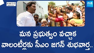 CM YS Jagan Good News To AP Volunteers | CM Jagan Bus Yatra @SakshiTVLIVE