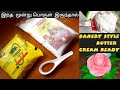 How to make bakery style butter Cream? only 3 ingredients bakery style butter cream 🍦