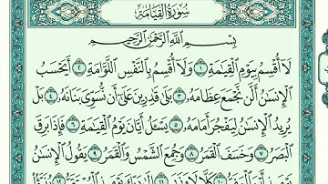 سورة القيامة كاملة مكتوبة بخط كبير وواضح ، للقراءة فقط " بالرسم العثماني "