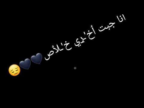 انا جبت اخري خلاص