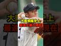 大阪桐蔭史上最速左腕の現在 #高校野球 #大阪桐蔭 #プロ野球