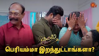 ஆவியாகி பேசும் பெரியம்மா! | Kayal - Semma Scene | 27 March 2024 | Sun TV