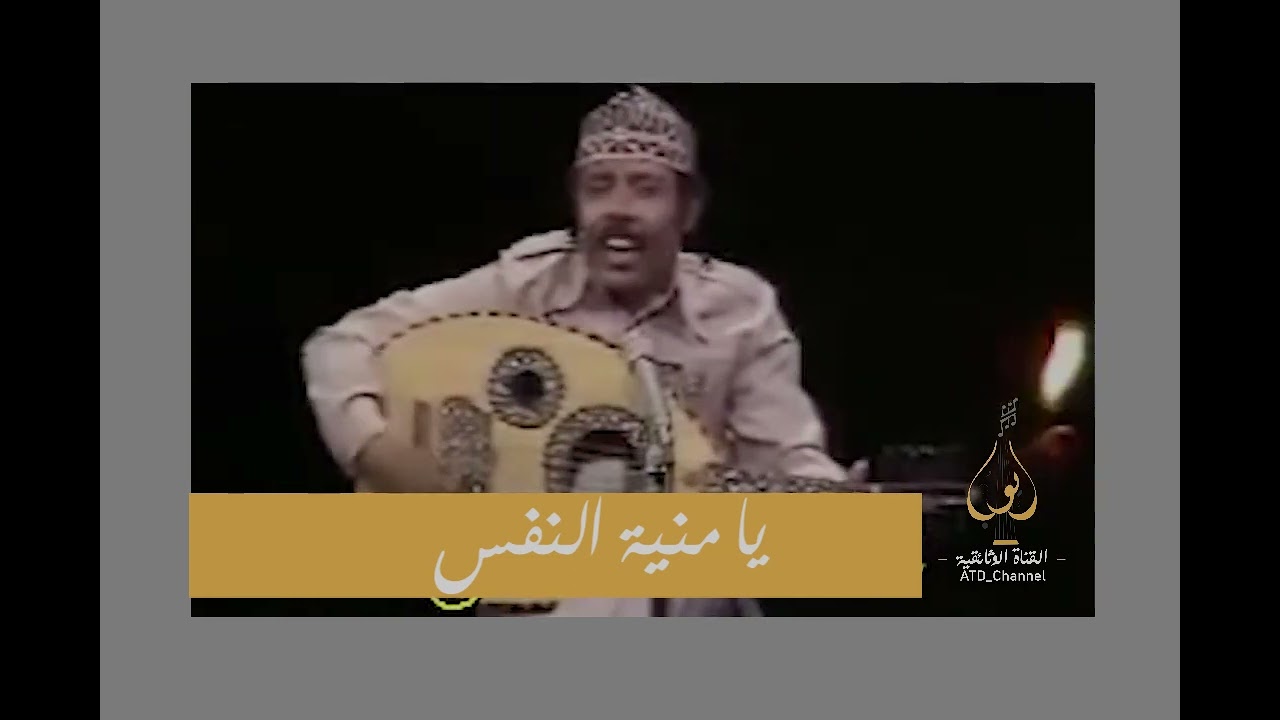 منية النفس - ايوب طارش