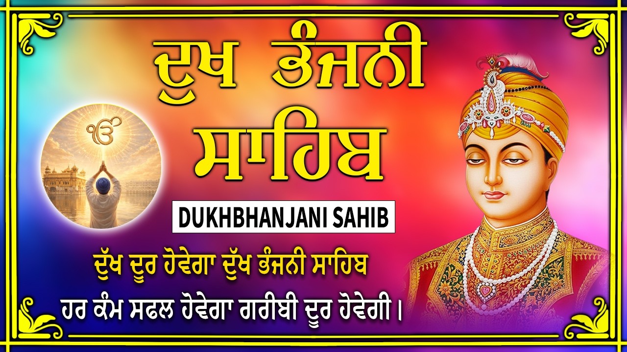 04-03-2026 | Dukh Bhanjani Sahib | Satnam Waheguru | Dukh Bhanjani Sahib Path Full #nitnem #wmk