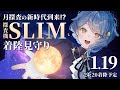 【🌟 SLIM着陸】惑星科学者VTuberと一緒に見守りませんか? 小型月着陸実証機SLIMがいよいよ着陸! SLIMが解明する月の謎についても解説!【星見まどか】