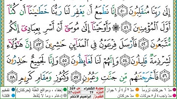 سورة الشعراء مكتوبة ابراهيم الاخضر دار المعرفة