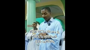 مقطع جميل من صلاة التراويح للقارئ محمد ختار الشيخ أحمد