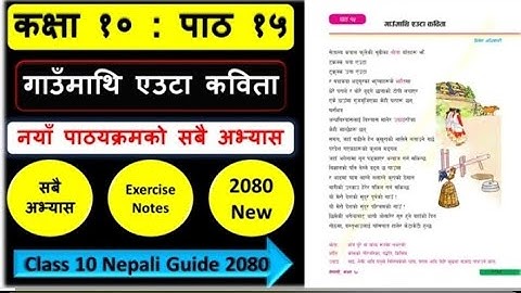 गाउँमाथि एउटा कविताको सम्पुर्ण अभ्यास | Class 10 nepali chapter 15  exercise | Class 10 nepali guide