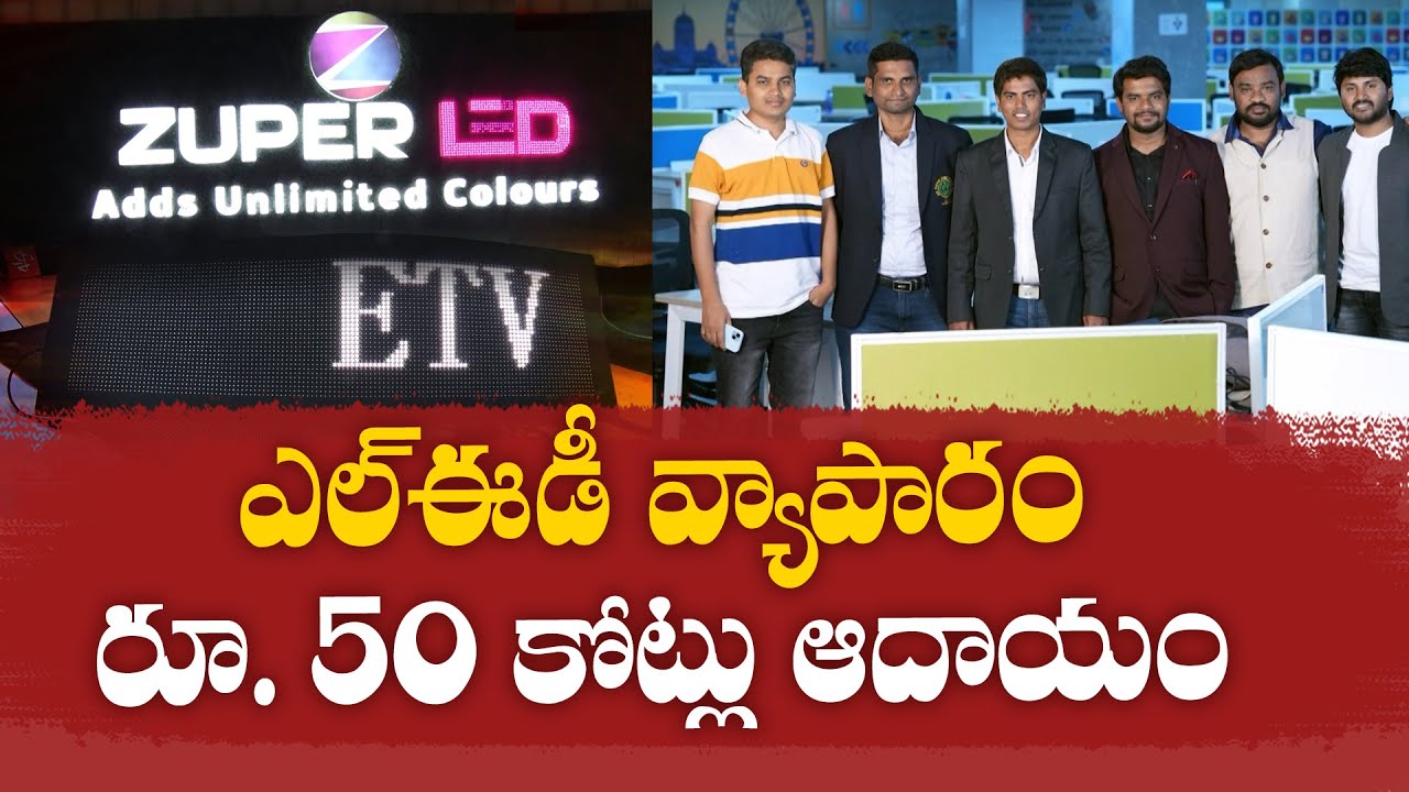 Young People Excelling in LED Business | Hyderabad |ఎల్‌ఈడీ వ్యాపారంలో రాణిస్తున్న యువకులు