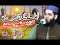 Nabi Ka Nam Lewa - Heart Touching Nasheed - Hafiz Fahad Shah