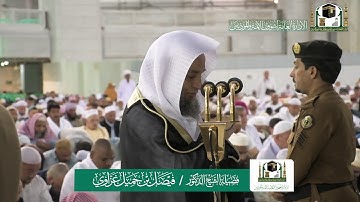 تلاوة فضيلة الشيخ د.‎#فيصل_غزاوي من صلاة المغرب 24 جمادى الأولى 1441هـ.