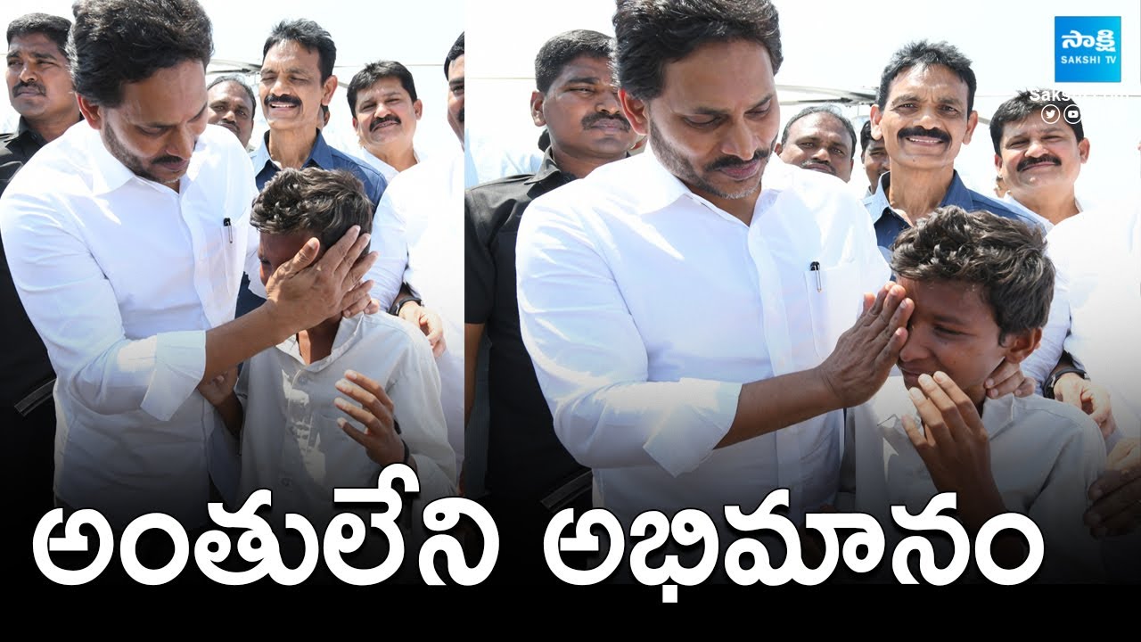 YS Jagan Meet School Student At Pulivendula | Jagan Die Heart Student Fan |@SakshiTV