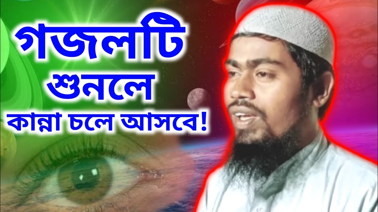 ম র ণ পাখি যেদিন আমায় করবে ডাকাডাকি 👌👌 যেন কোকিলের কণ্ঠ | Abdur Rahman bin Delwar