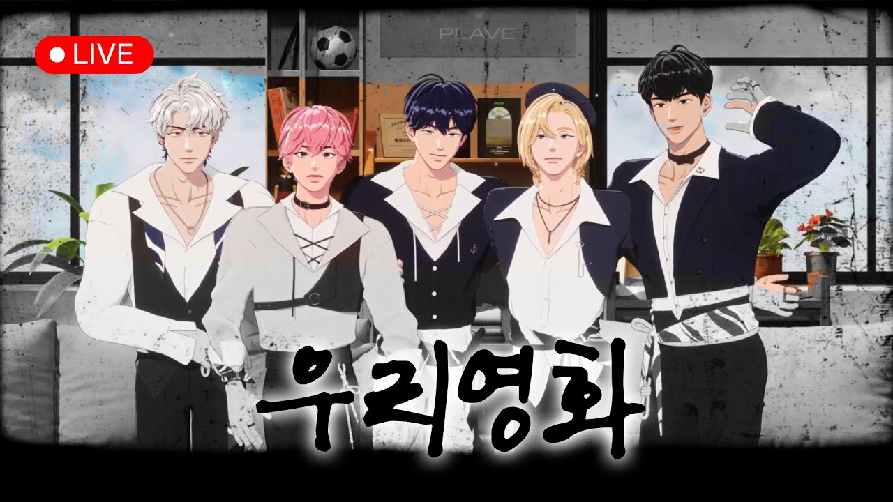 [ PLAVE 플레이브 ] 플레이브 -  우리영화 🎬 라이브 | 240312 LIVE