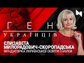 Єлизавета Милорадович-Скоропадська:"Гетьманша" Великої України |Ген українців