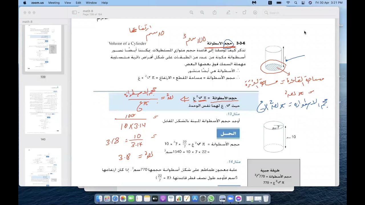 حجم الاسطوانة