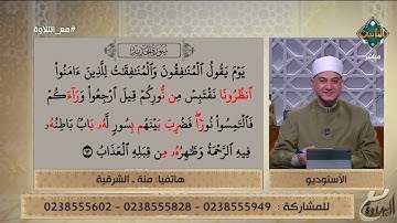 متصلة تحاول أن تتلو ما تيسر من سورة الحديد والشيخ خالد شعبان يصحح