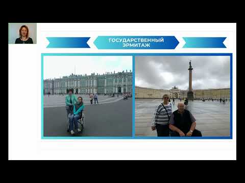 Видеоинструкция № 2. Алгоритм исследования музейных объектов на доступность. Туристы на колясках