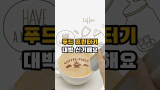 음식에 감동 한스푼 #푸드스타일링 #음식 #푸드프린터 #카푸치노 #요리