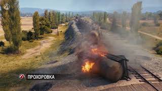 HD Карты World of Tanks — Прохоровка