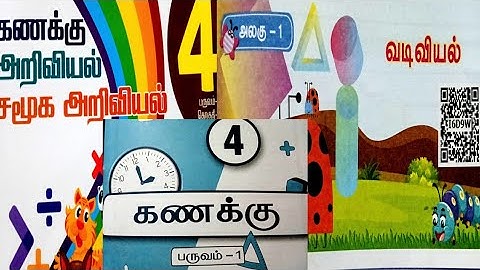 வடிவியல் / வகுப்பு 4/ கணக்கு / பாடப்புத்தகம்/ பருவம் 1/அலகு 1 / 4th maths term1 @illanthendral7