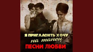 Ищу тебя (Из к/ф "31 июня") - Татьяна Анциферова