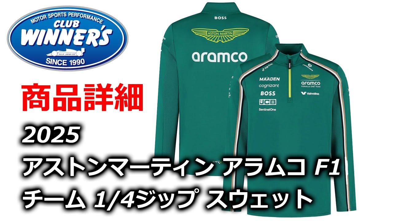 アストンマーチン アラムコ F1 2024 チーム ハイブリッド ジャケット アストンマーティン アラムコ F1 2024 チーム レイン ジャケット