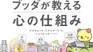 新刊『ブッダが教える心の仕組み』のこと／「女人五障」の出典と解釈｜この仏教書がすごい！＆パーリ三蔵読破への道