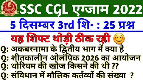SSC CGL analysis 2022 | ssc cgl 5 December 3rd shift Question paper 2022 | ssc cgl analysis today |