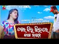 Mor dil bhitre tor lagi jaga nai na new samblpuri full singer kundal k chhura deepita swain