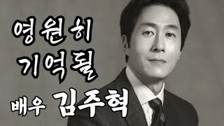 더 이상 채워지지 않는 필모그래피 배우 김주혁