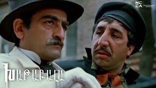 Խաթաբալա  - Հայկական ֆիլմ / Khatabala - Haykakan Film / Хатабала
