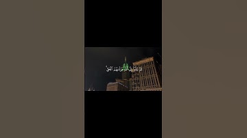 Surah Al An’am by Sheikh Bandar Baleelah | سورة الأنعام الشيخ بندر بليلة #makkah #masjidalharam