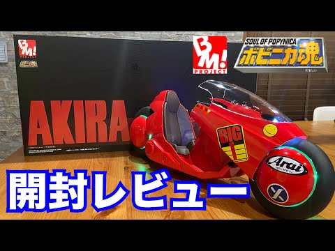 BANDAI - 【新品・未開封】PROJECT BM! ポピニカ魂　金田のバイク＜リバイバル版＞ ポピニカ魂 PROJECT BM! ポピニカ魂 金田のバイク ＜リバイバル
