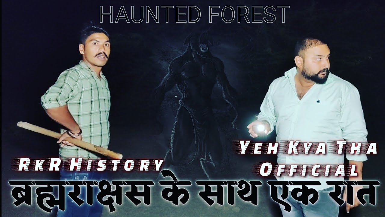 Yeh Kya Tha With RkR History | Ep 92 | एक रात ब्रह्मराक्षस की तलाश में(Brahmarakshas) | Paranormal