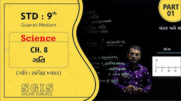 SGIS | STD 9 Science | Ch.8 ગતિ Part 1 | GSEB | Ft.Bhundiya Sir | G384