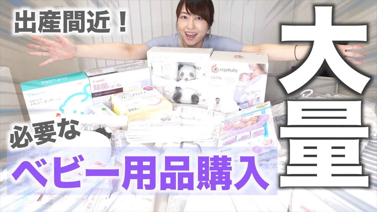 Buying spree] Expecting a baby soon? Introducing a huge selection 