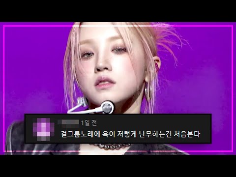 (여자)아이들_TOMBOY_댓글모음 4k 고화질