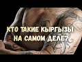 Кто такие Кыргызы с генетический точки зрения часть 2.