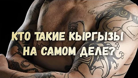 Кто такие Кыргызы с генетический точки зрения часть 2.