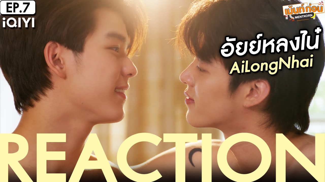 อัยย์หลงไน๋ Ep7 Reaction Ailongnhai The Series [Eng Sub] | เม้นท์ก่อน ...