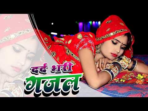 Dil Ka System Hang Ho Gaya !! Hindi Ghazal !! Sajana Nagar !! #sad_song #dardbharigazal #2026