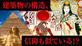 日本人の祖先は古代エジプトまで到達していた？日本との意外な類似点