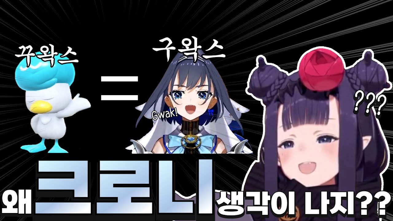 꾸왁스vs구왁스ㅋㅋㅋㅋㅋㅋㅋㅋ [홀로라이브 니노마에 이나니스]