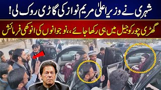 Citizens Stop The CM Maryam Nawaz Car's & Strange Desire To Keep Imran Khan in Jail | 24NewsHD