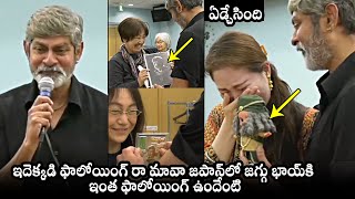 Jagapathi Babu Superb Craze In Japan | Jagapathi Babu Latest Video | Daily Culture